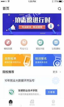 分类招生 v1.2.0 安卓版截图_2