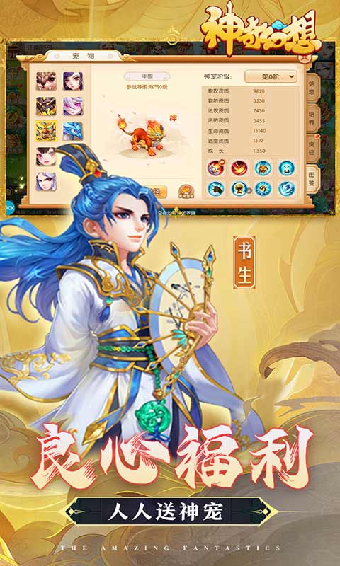 神奇幻想安卓版截图_2