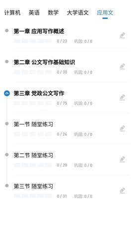 知识豚专升本 v3.0.0.21 安卓版截图_3