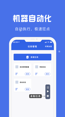 自动点击宝截图_3