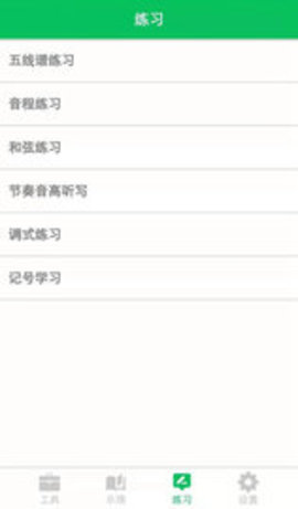 视唱练耳大师截图_2