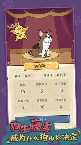 狗生模拟器截图_2