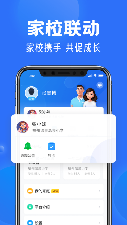 智慧中小学app截图_3