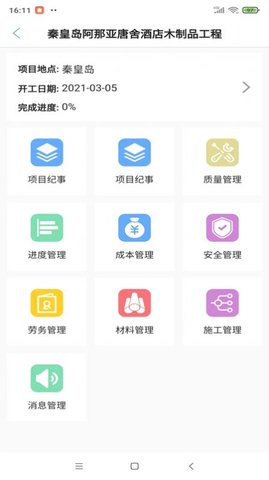 装修治理 v1.0.3 安卓版截图_2