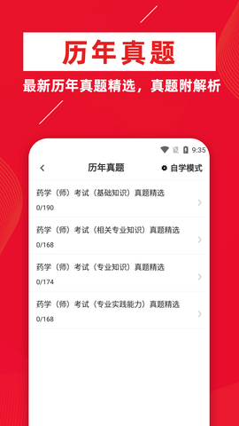 初级药师牛题库 v1.0.0 安卓版截图_2