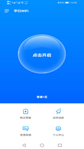 平行WiFi截图_3