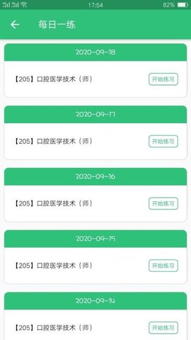 口腔医学技术初级师截图_2
