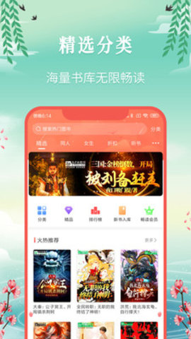 飞卢小说app v6.1.4 安卓版截图_3