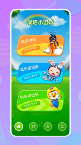 喵喵成语 1.1截图_3
