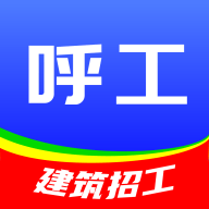 呼工招聘 v1.2.1 安卓版