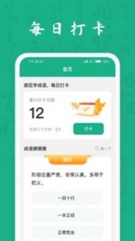 疯狂成语王 v1.0.1 安卓版截图_2