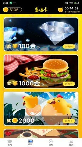 有赚天气 v1.0.0 安卓版截图_3