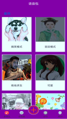 变声器变声大师 1截图_2