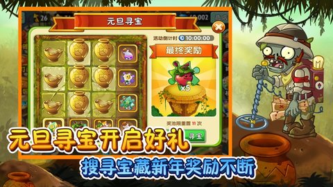植物大战僵尸2元旦狂欢版截图_1