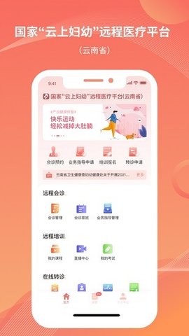 云南云上妇幼 v1.2.2 安卓版截图_1