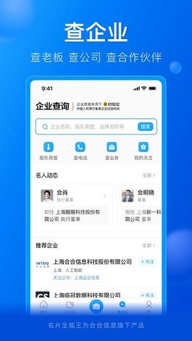 名片全能王（CamCard） v7.94.0 安卓版截图_1
