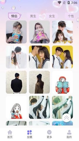 免费头像大全 v1.0.0 安卓版截图_3