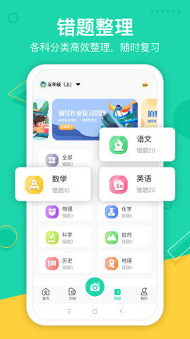 试卷作业宝 v1.0.1 安卓版截图_3