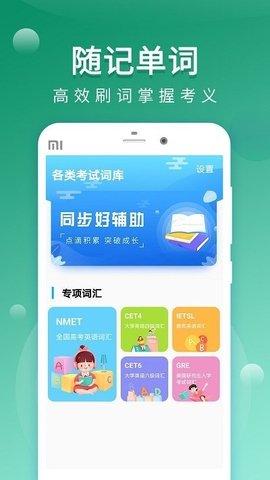 默默记单词 v1.0.9 安卓版截图_3