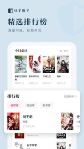 快手免费小说 1.0.0.2截图_1