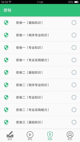 中药学中药士截图_4