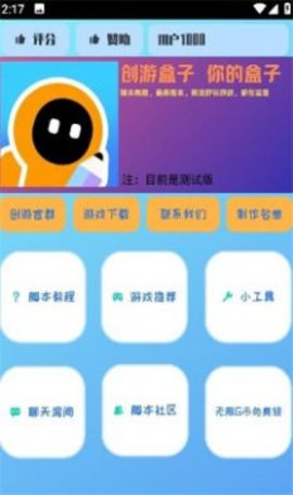 创游盒子 v1.0.0 安卓版截图_2