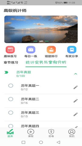 高级统计师题库 v1.2.2 安卓版截图_2
