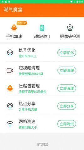 潮气魔盒清理工具 v1.0 安卓版截图_3