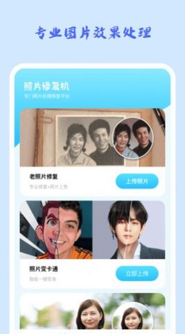 照片修复机 v1.0.0 安卓版截图_2