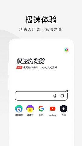 360极速浏览器 v3.0.2 安卓版截图_3
