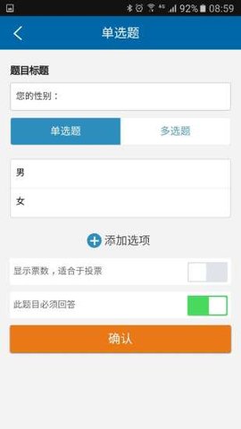 问卷星截图_2