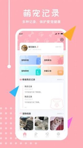 喵语翻译器 v5.2.1 安卓版截图_1