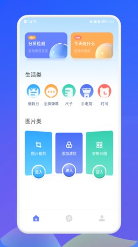萌盒小工具截图_1