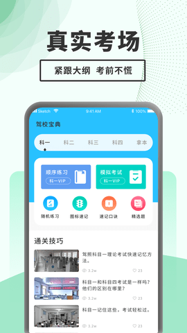 驾考题库一点通 v1.0.0 安卓版截图_2