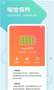 电池手机管家 1.0.0截图_3