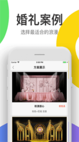 成婚纪 v4.9.1 安卓版截图_1