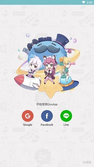 qooapp截图_3