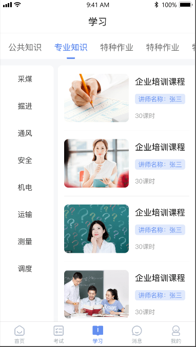 煤安学app官方版截图_3