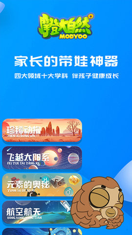 摩登大自然app截图_3