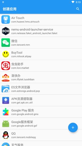 应用转生 v6.5.9 安卓版截图_4