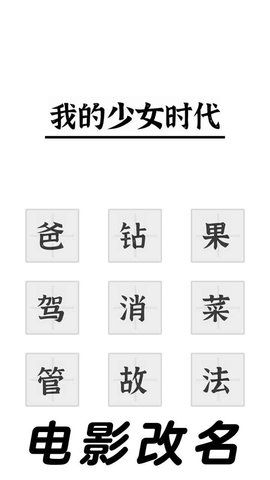 三国进化文字大战 v1.0.1 安卓版截图_1