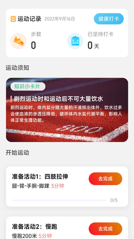 勇推随手计步 v2.0.1 安卓版截图_2
