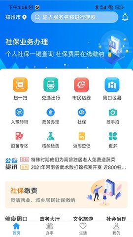 周到办 v1.0.6 安卓版截图_1