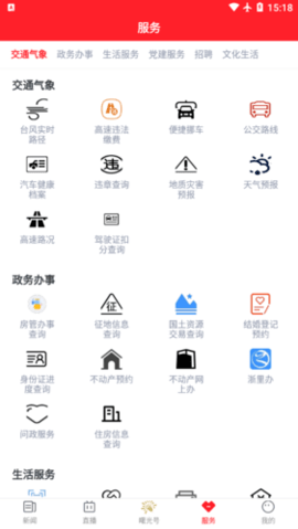 掌上温岭 v5.1.5 安卓版截图_2