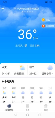 晴雨天气通截图_2