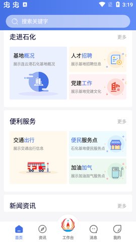 畅行石化截图_1