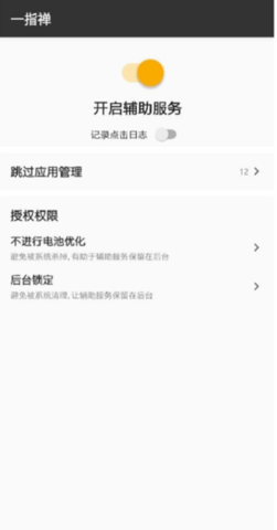 一指禅 v3.3.55 安卓版截图_1