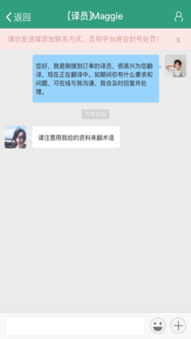 语翼助手 v2.0.1 安卓版截图_4