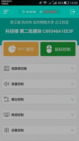 迈杰教育 v1.0 安卓版截图_3