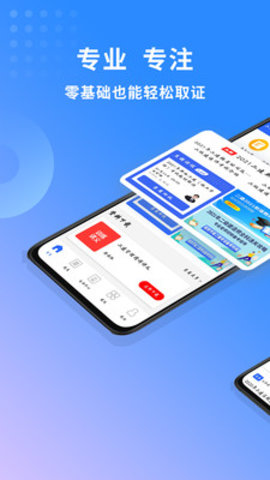 二级建造师助手 v3.1.6 安卓版截图_1